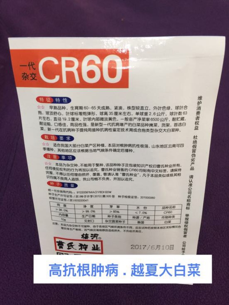 白菜种子