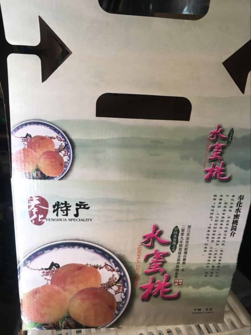 奉化水蜜桃60mm以上