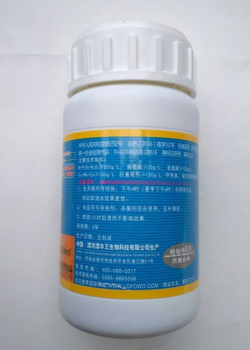 漯丰王辣椒西瓜苹果柑橘果树蔬菜叶面肥促生长增产肥料