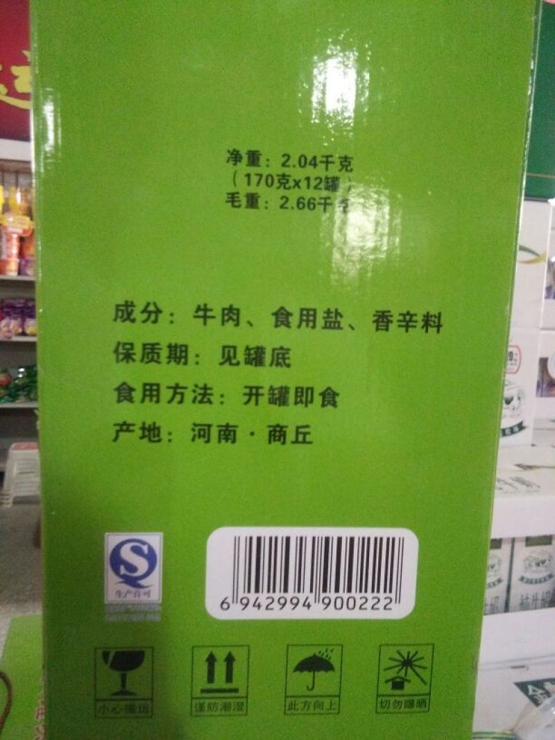 牛肉酱咸牛肉罐头