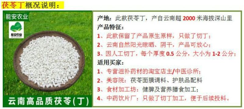 【有好货】云南彝族茯苓丁，可代打粉，道地药材，全国直发