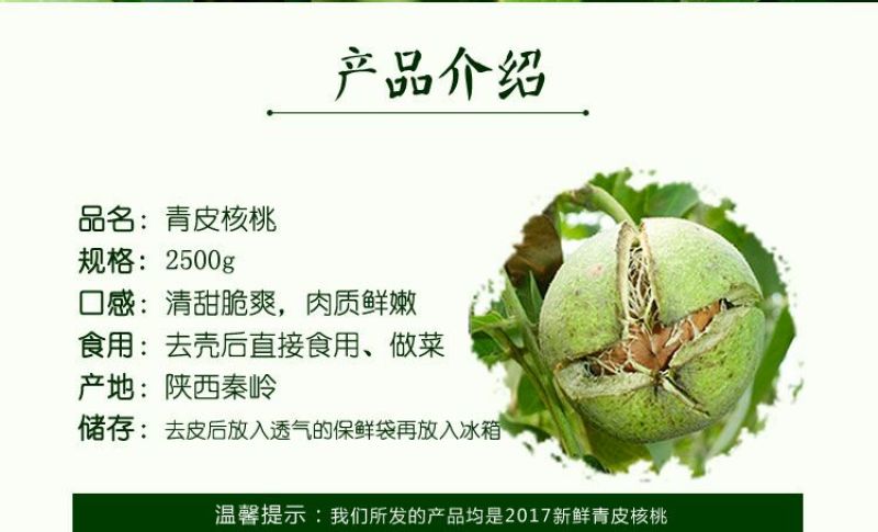 山核桃青皮湿