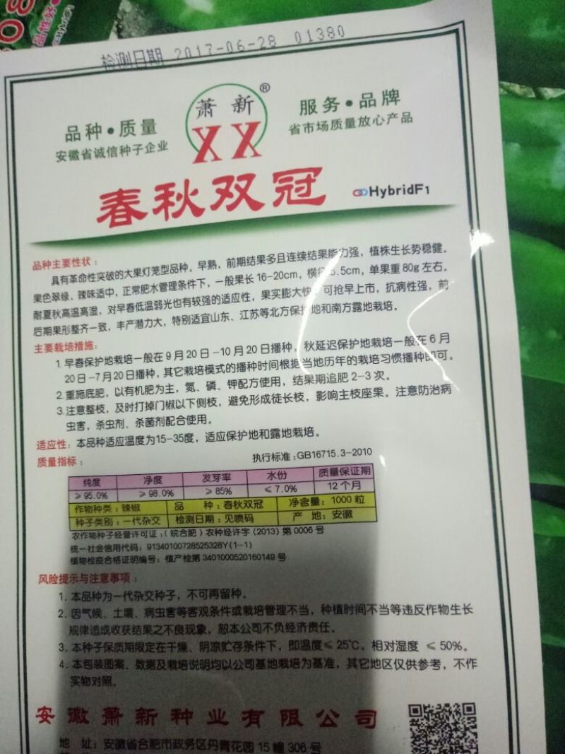 【有好货】泡椒种子牛角椒，308椒