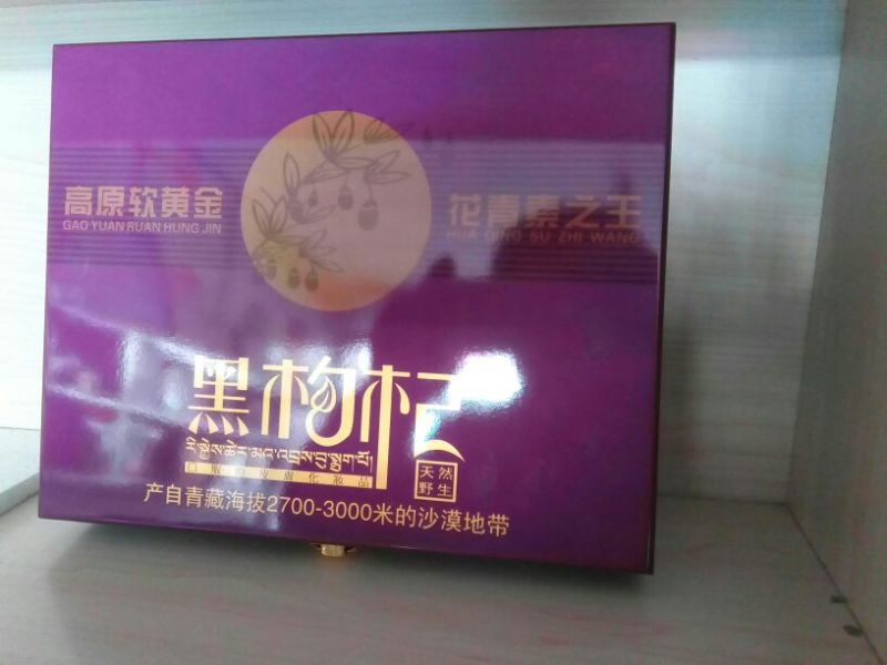 黑枸杞头茬干货