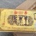 普洱茶一级
