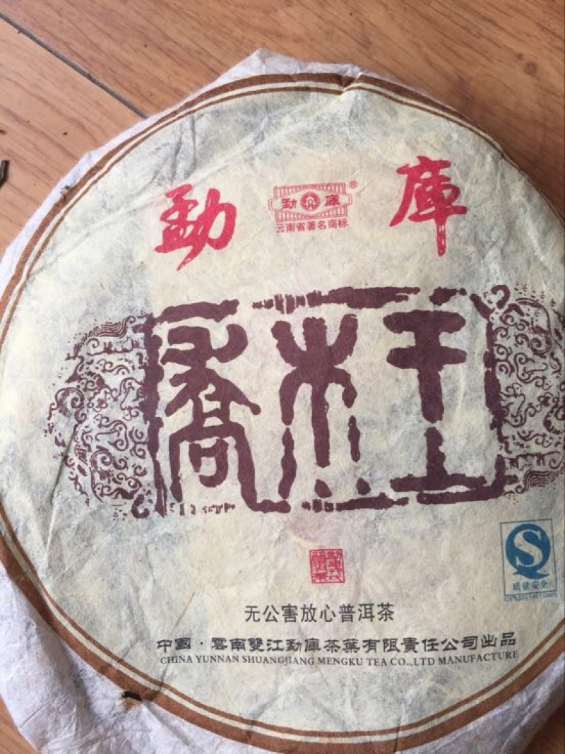 普洱茶一级