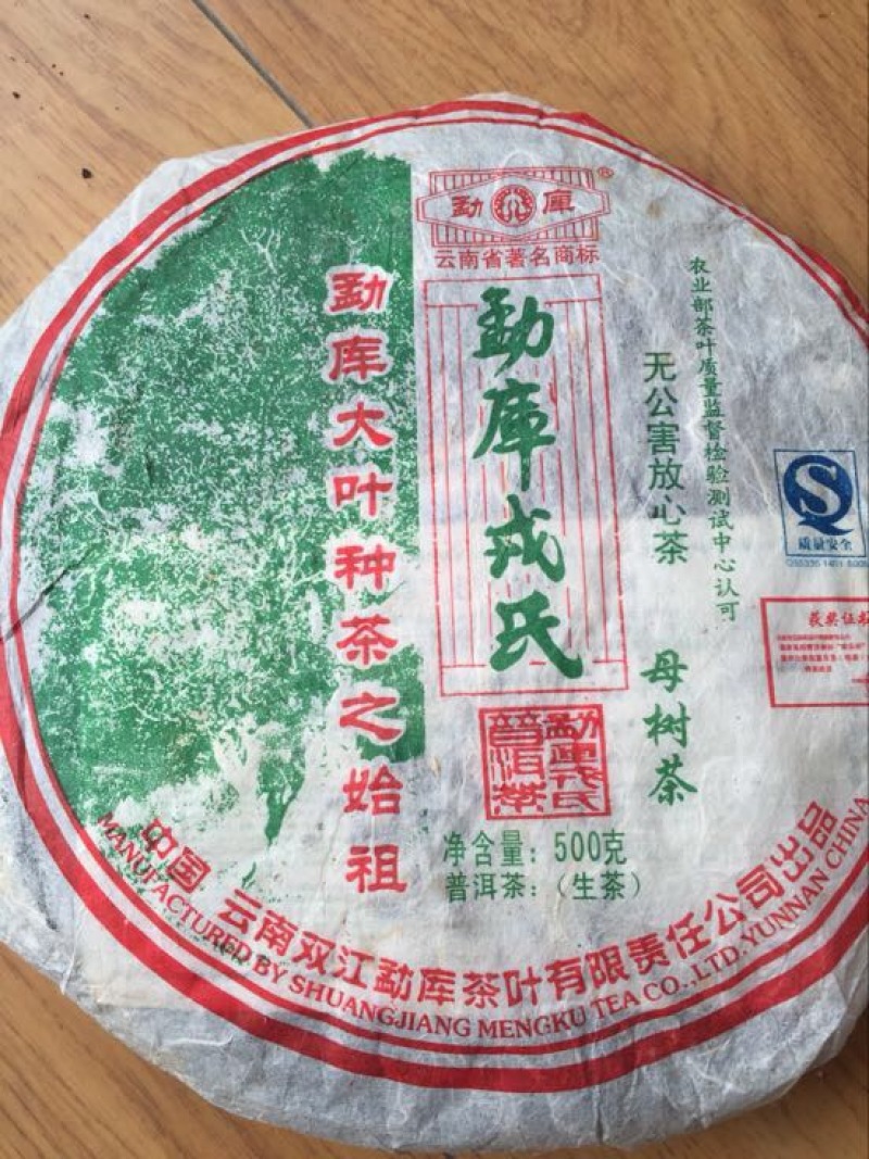 普洱茶一级