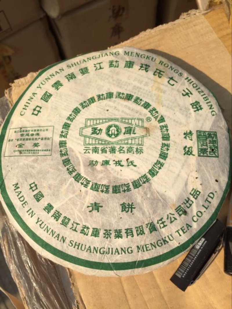 普洱茶一级
