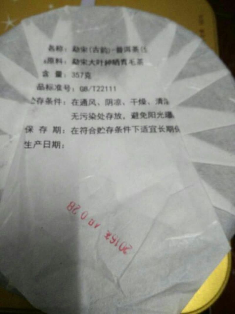 普洱茶一级
