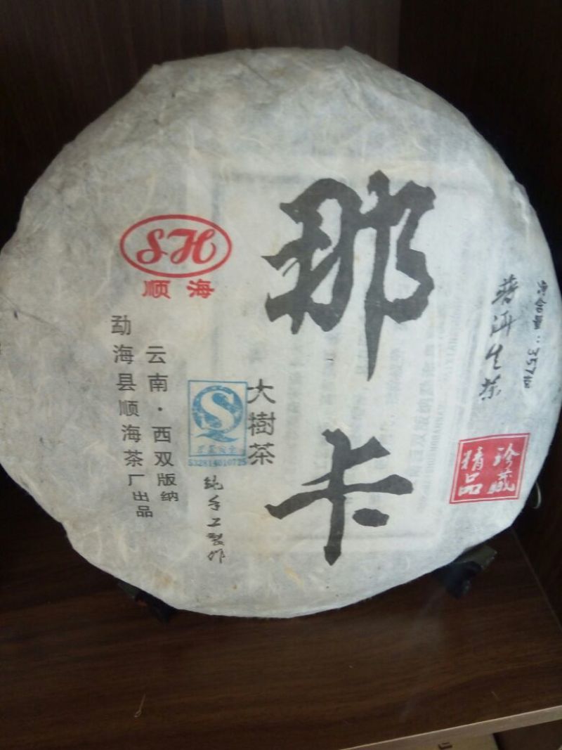 普洱茶特级