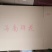 红竹焦，红竹，产地直销，视频看货