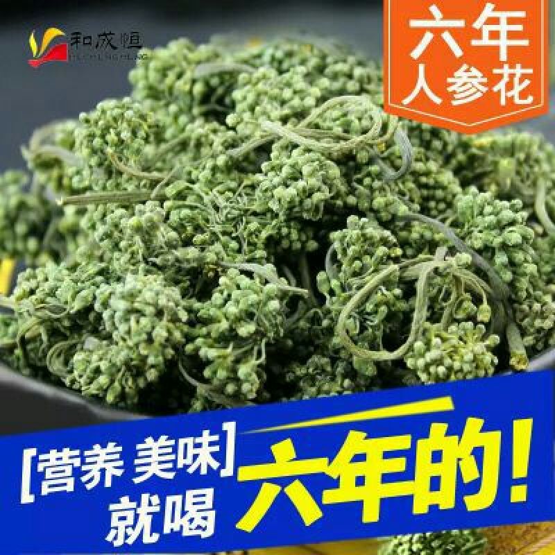 人参花包邮长白山6年大花产地批发