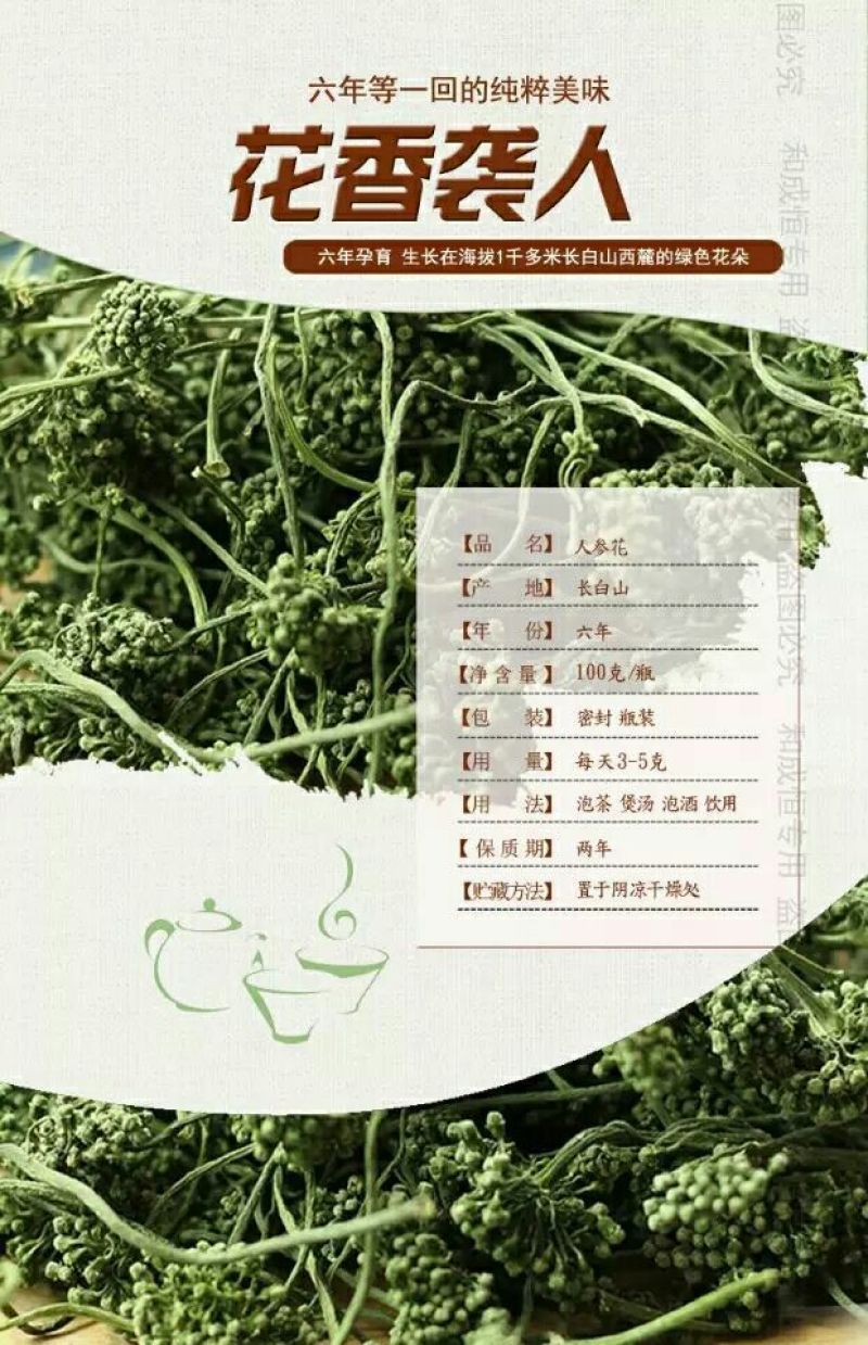 人参花包邮长白山6年大花产地批发