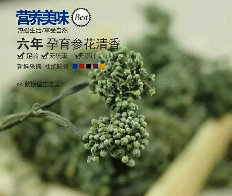 人参花包邮长白山6年大花产地批发