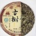 普洱茶一级