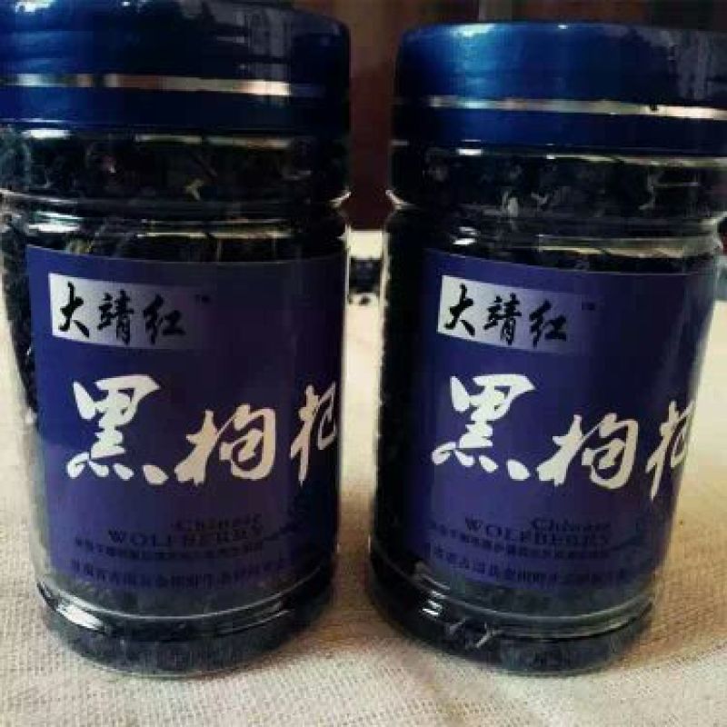 黑枸杞头茬干货