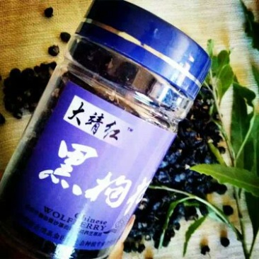黑枸杞头茬干货