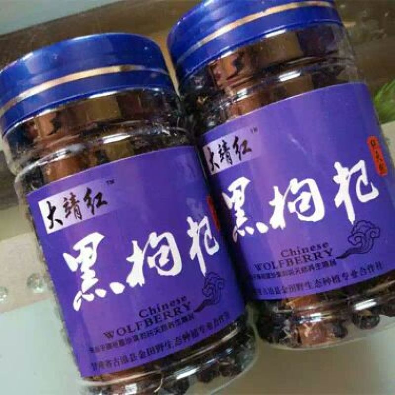 黑枸杞头茬干货