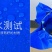 防雨布