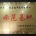 黑羽乌鸡土鸡