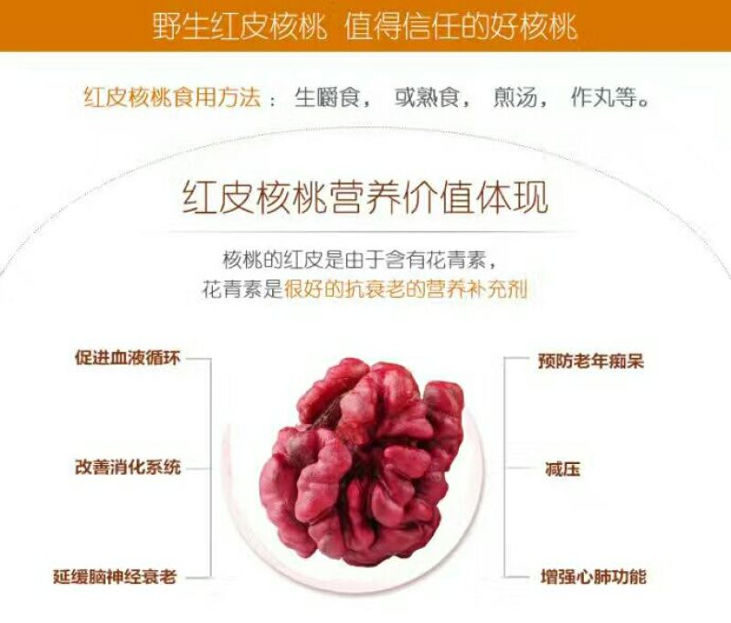 红衣核桃红仁核桃