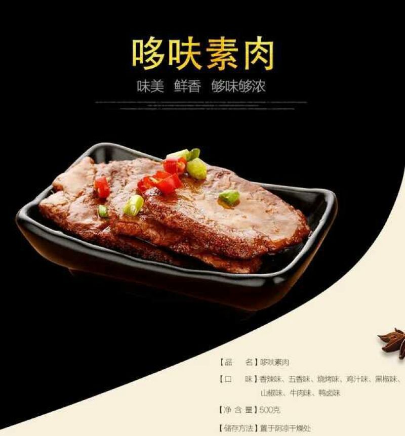 手撕豆干