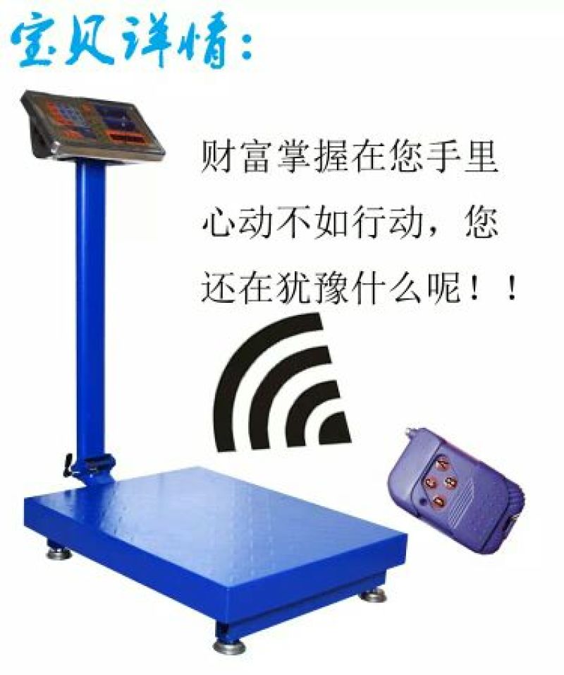 电子秤遥控作弊