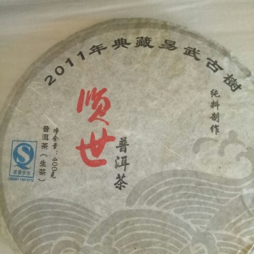 普洱茶二级