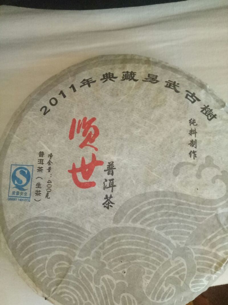 普洱茶二级