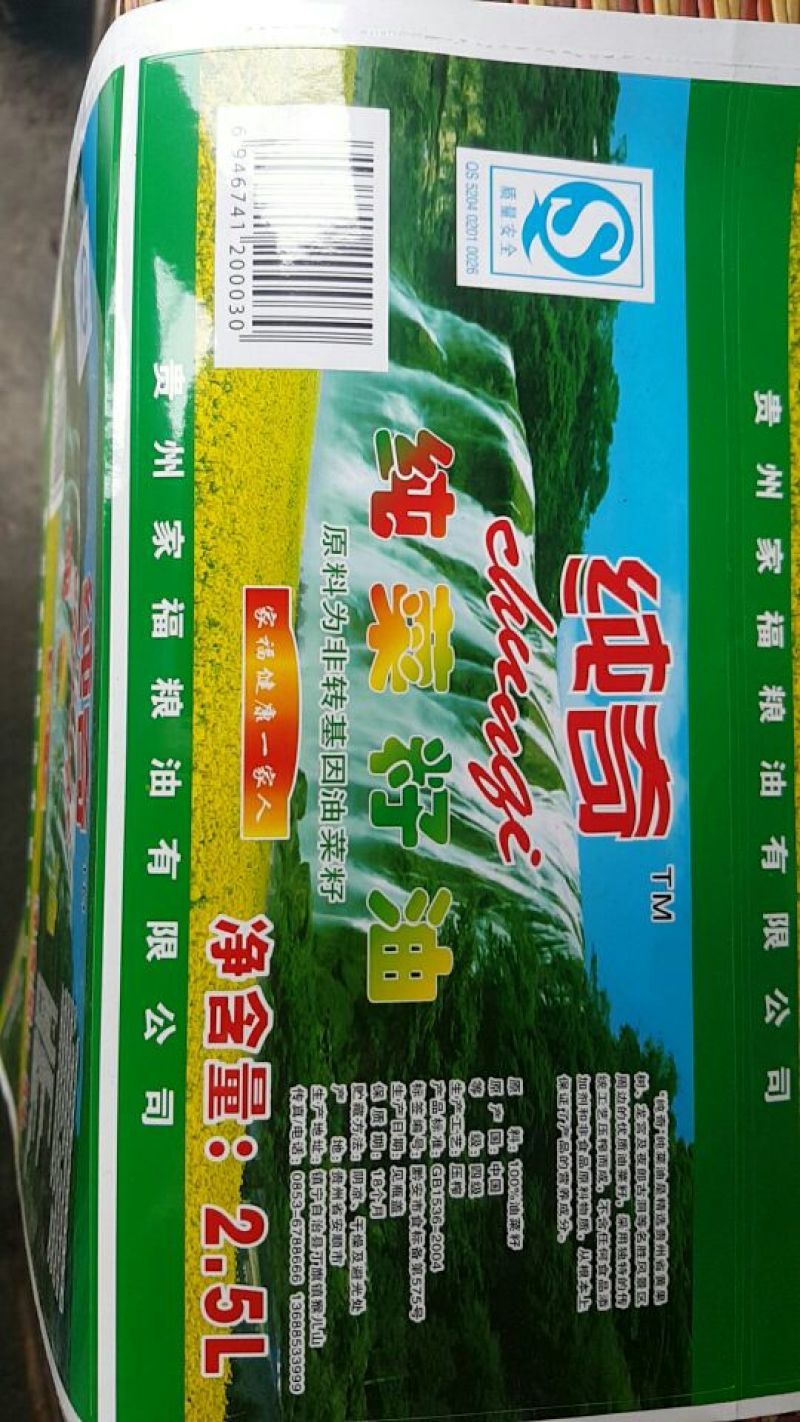 压榨菜籽油四级