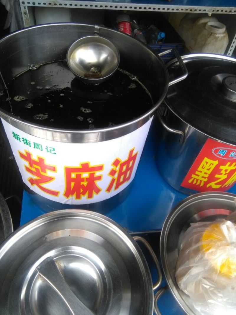 麻油