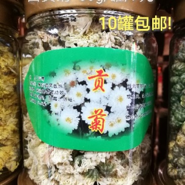 菊花茶白贡菊罐装50g包邮