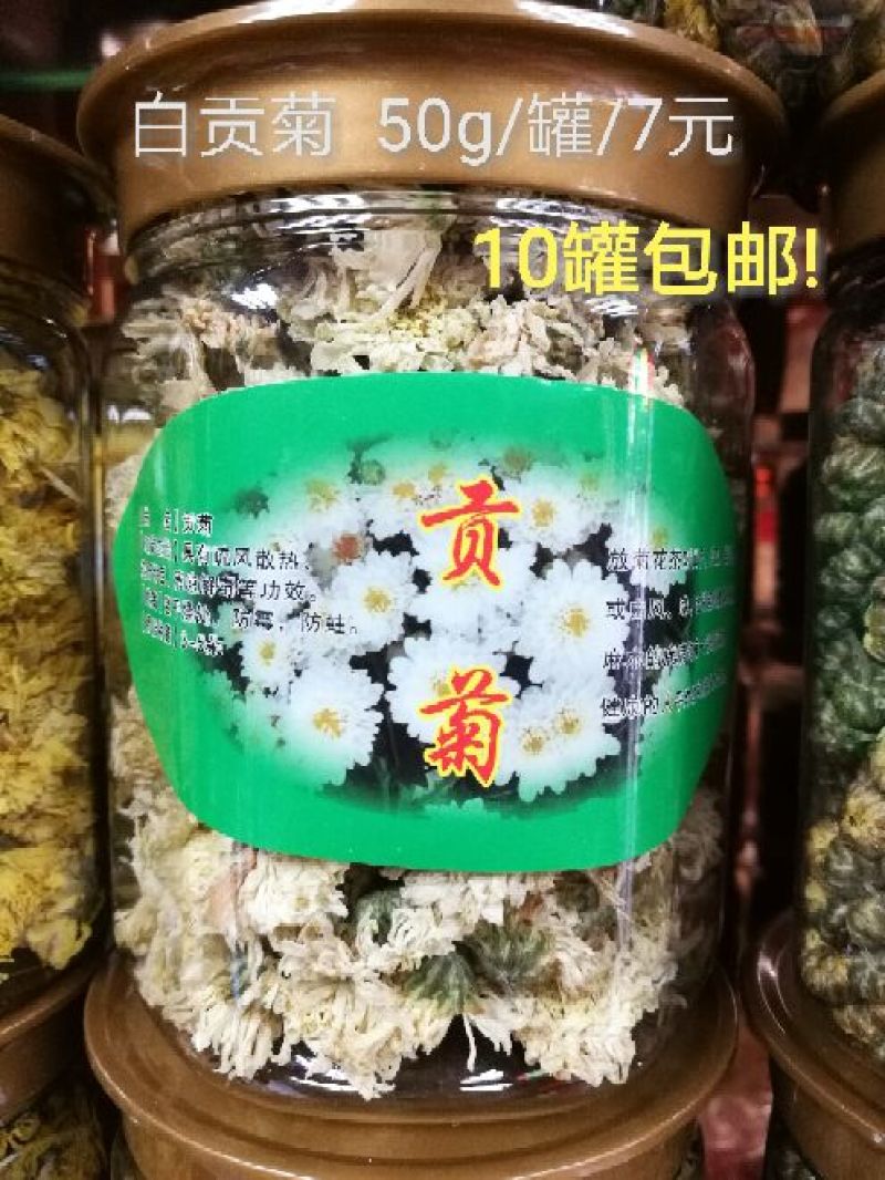 菊花茶白贡菊罐装50g包邮