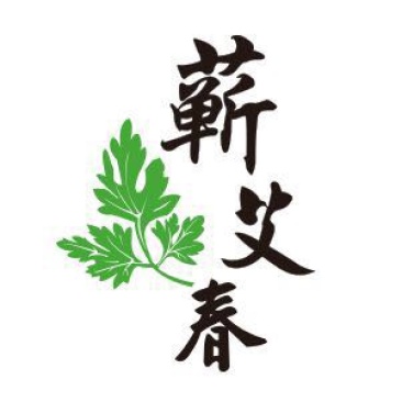 蕲艾