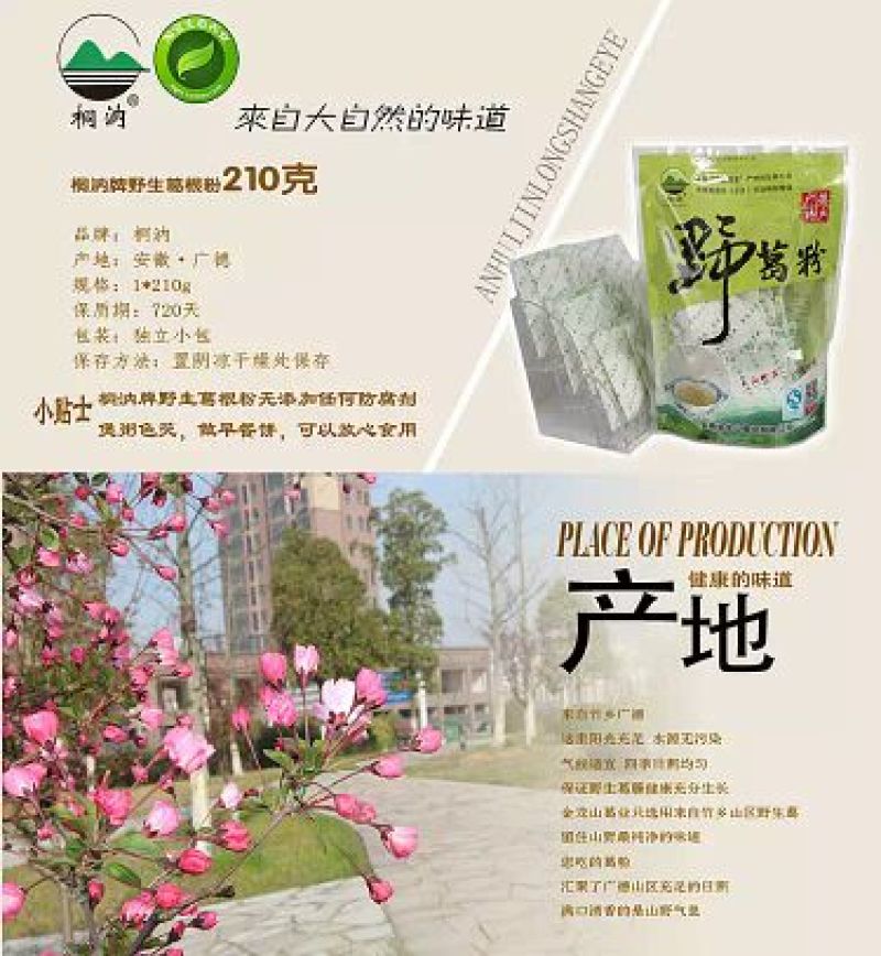 葛根粉