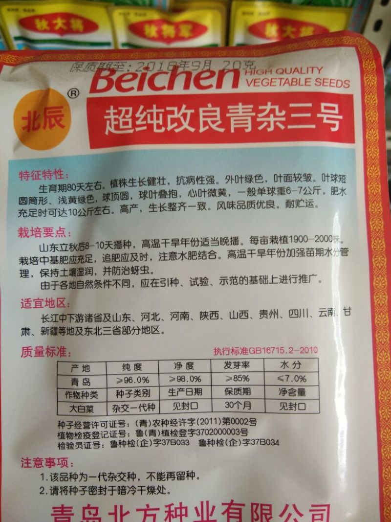 大白菜种子