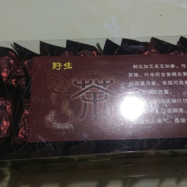 刺五加茶一级