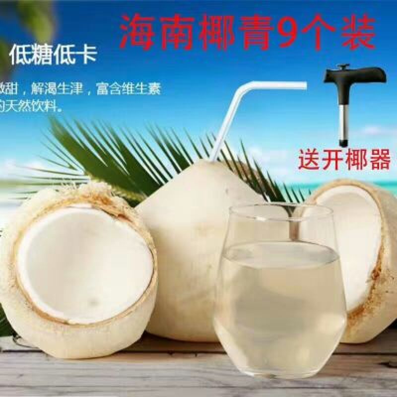 椰子9个一箱50元