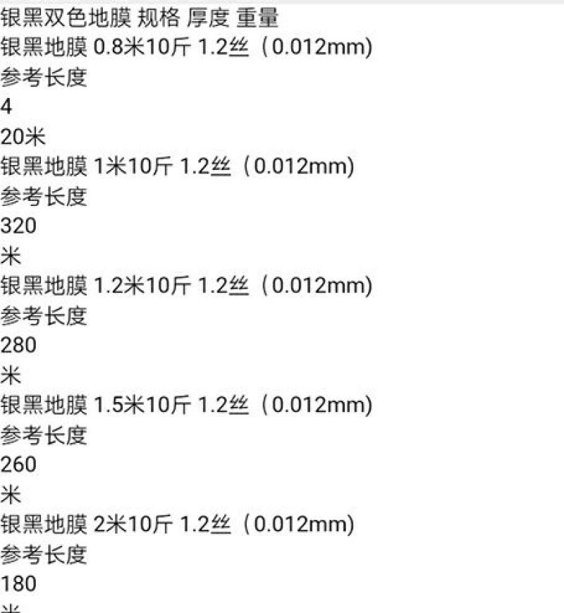 地膜银灰色，双色地膜反光驱虫除草保湿农用薄膜银色地膜