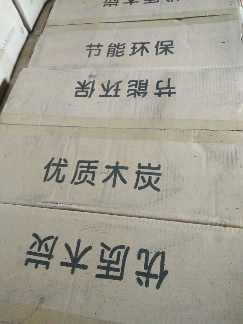 木炭95%以上烧烤炭