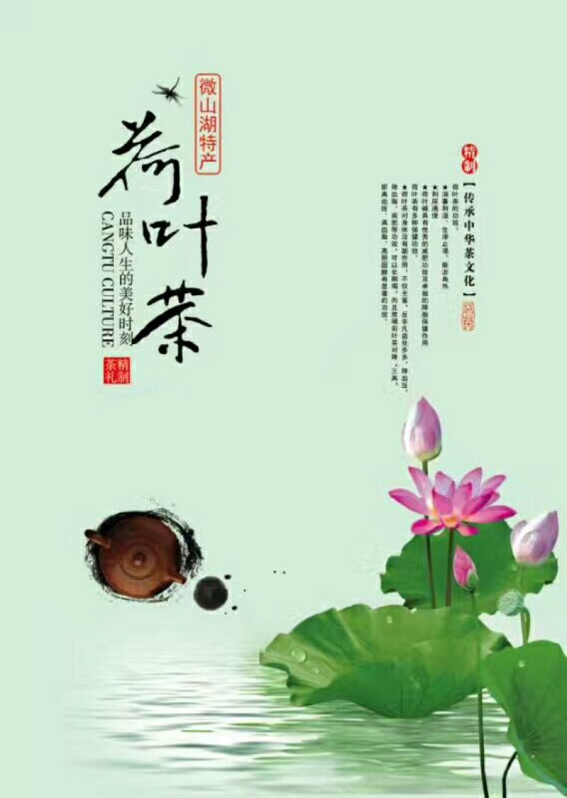 荷叶茶特级
