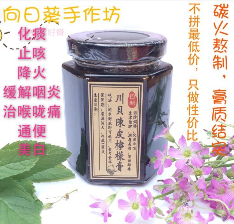 柠檬膏