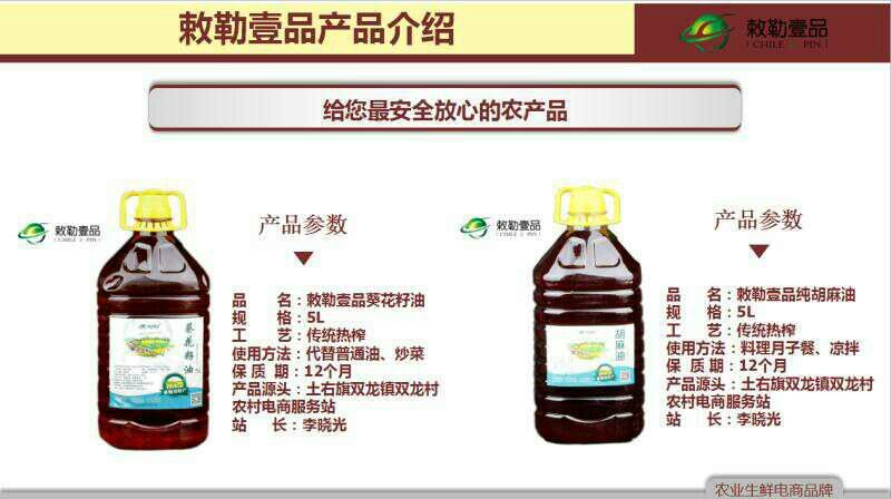 胡麻油