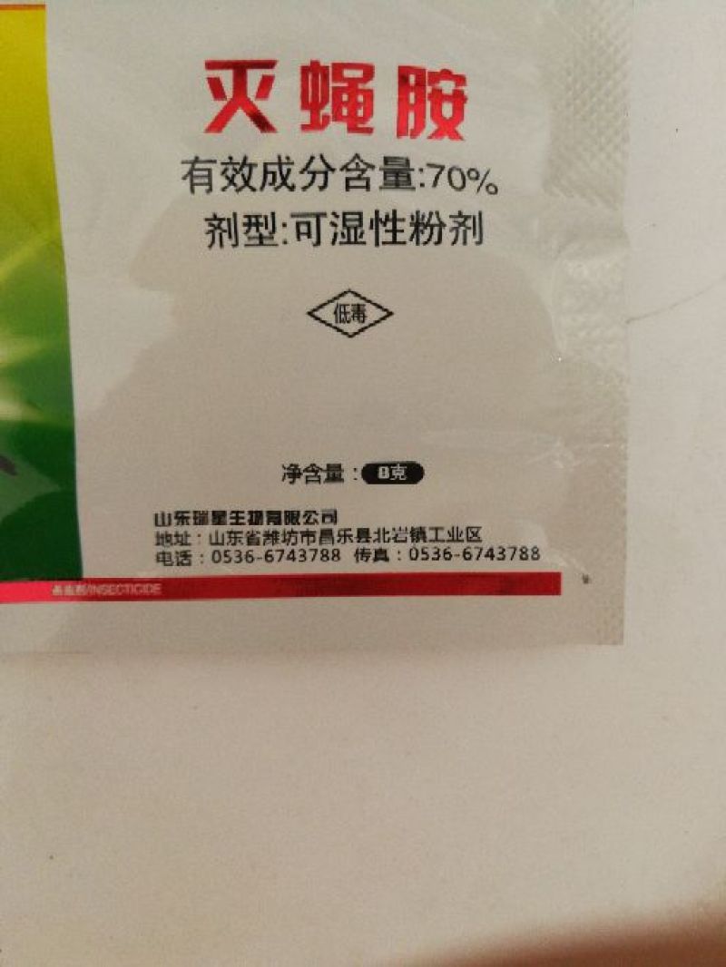 悦迪杀虫剂70%灭蝇胺斑潜蝇一代一桶水