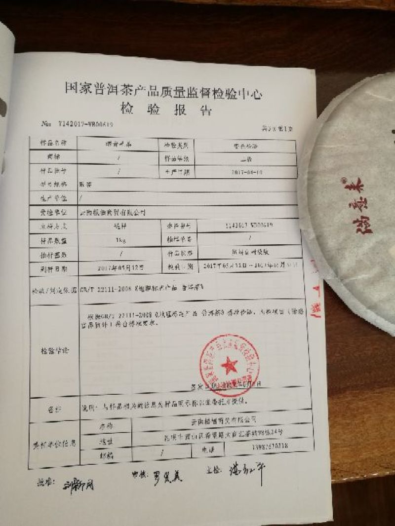 普洱茶三级