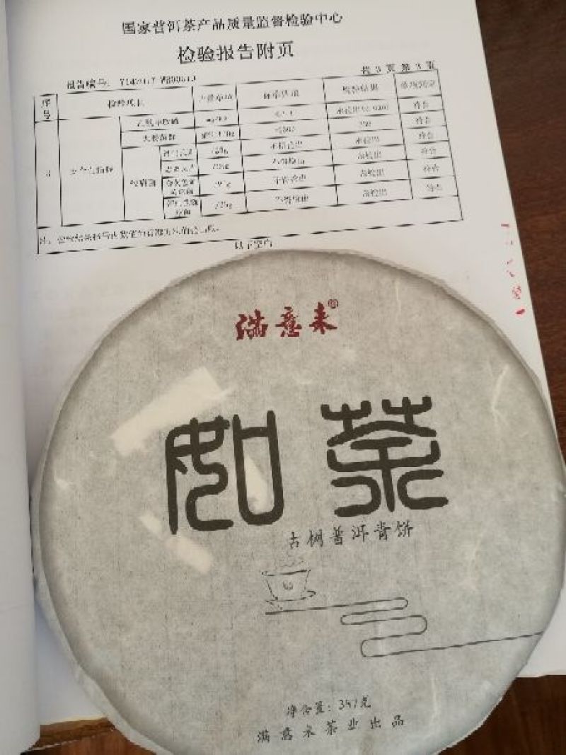 普洱茶三级