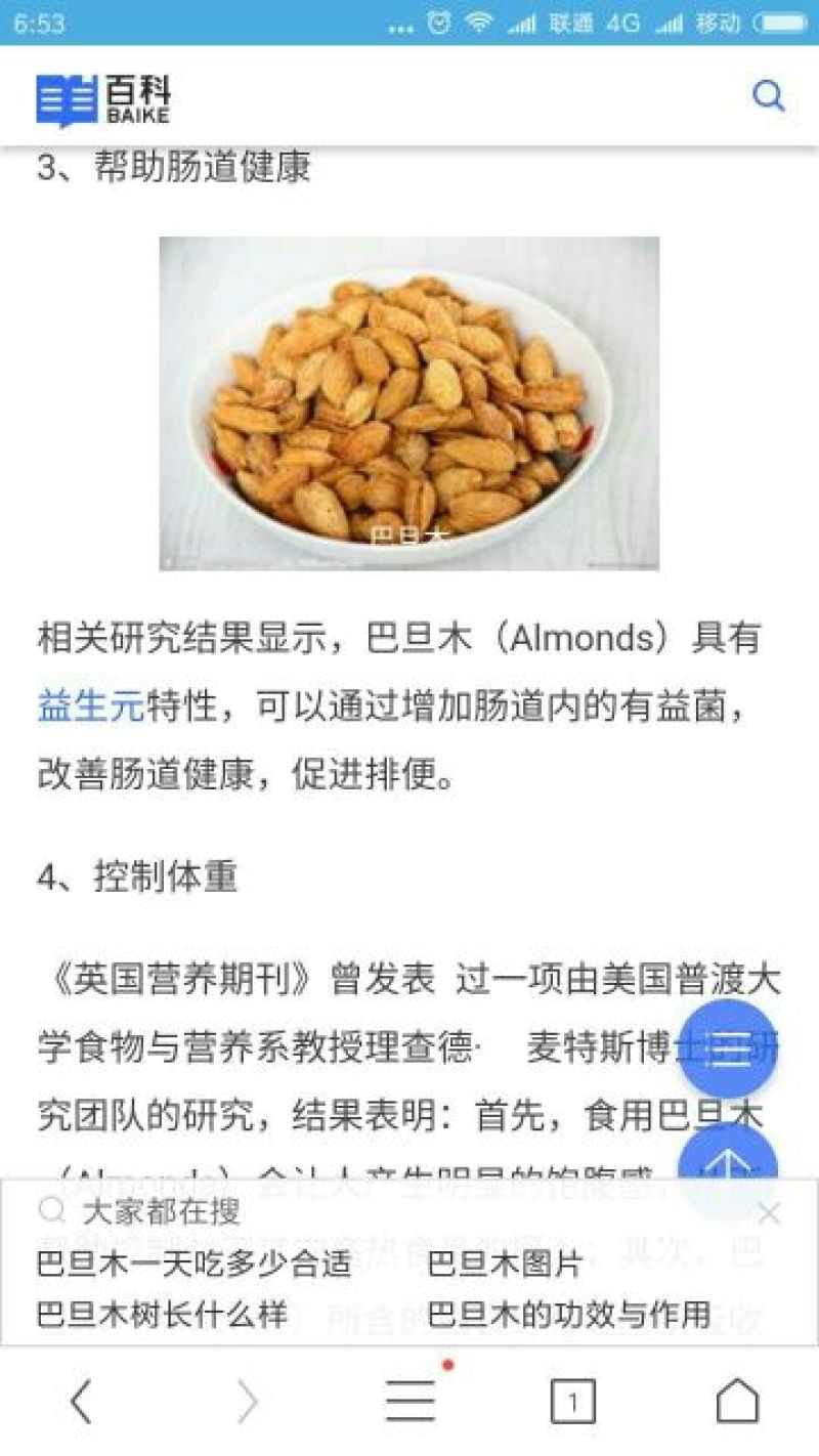 杏仁特级