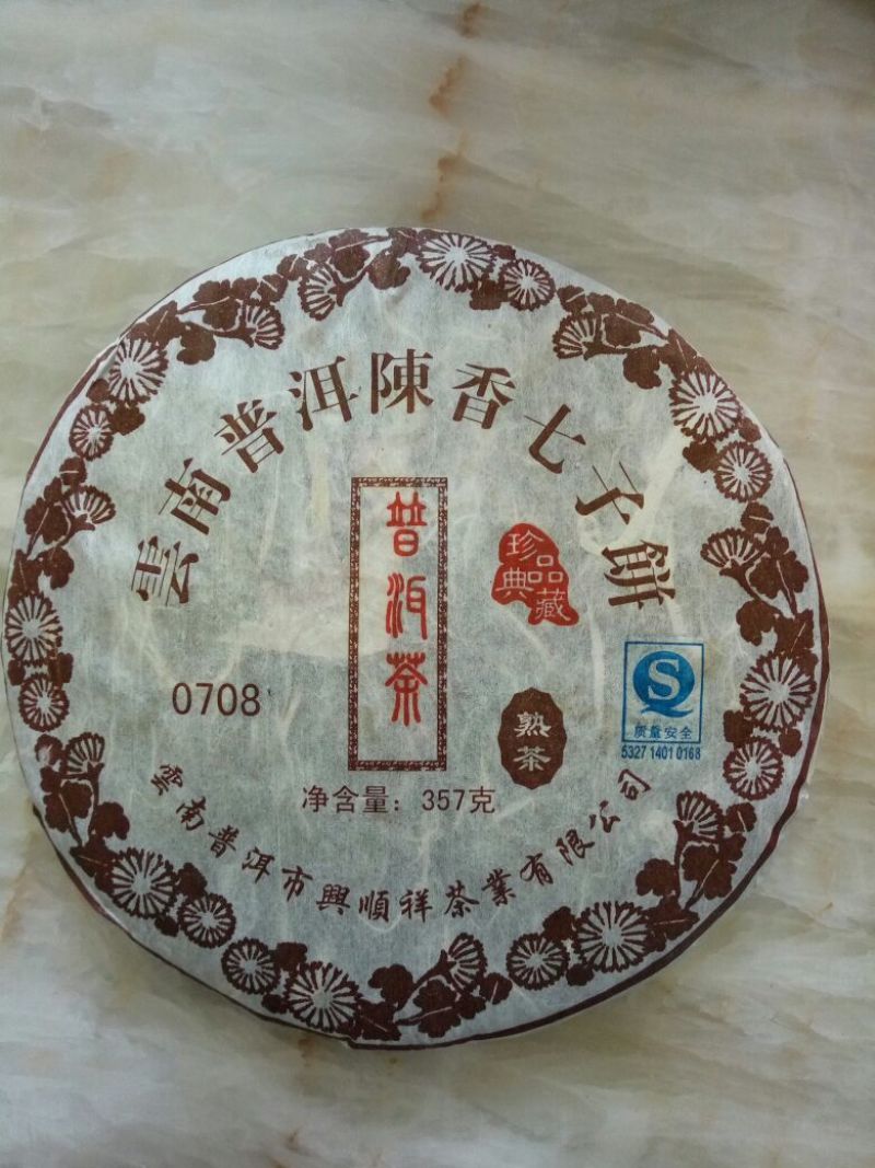 茶饼一级