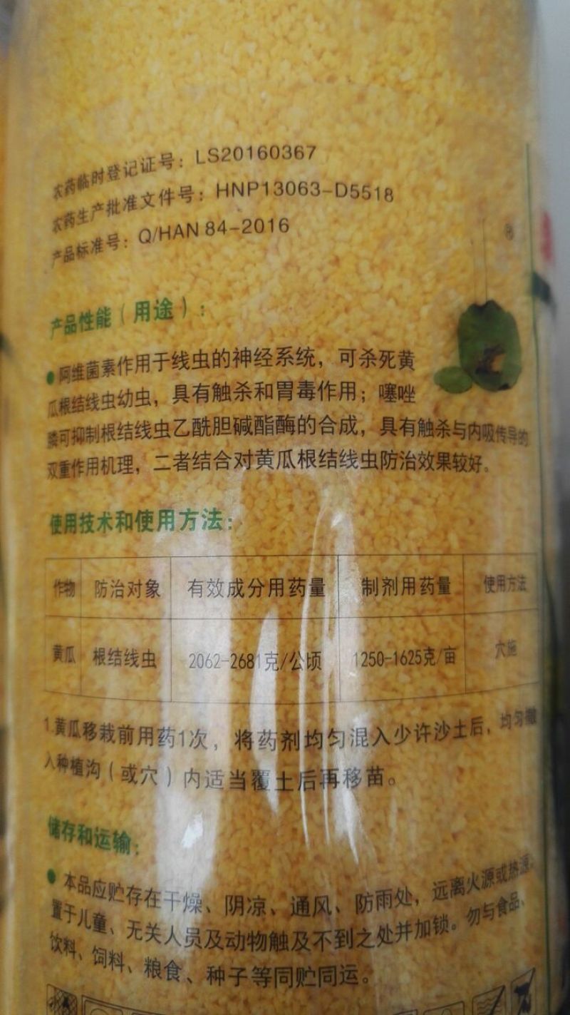 阿维噻唑膦诺线杀虫剂噻唑膦10%1g*20瓶
