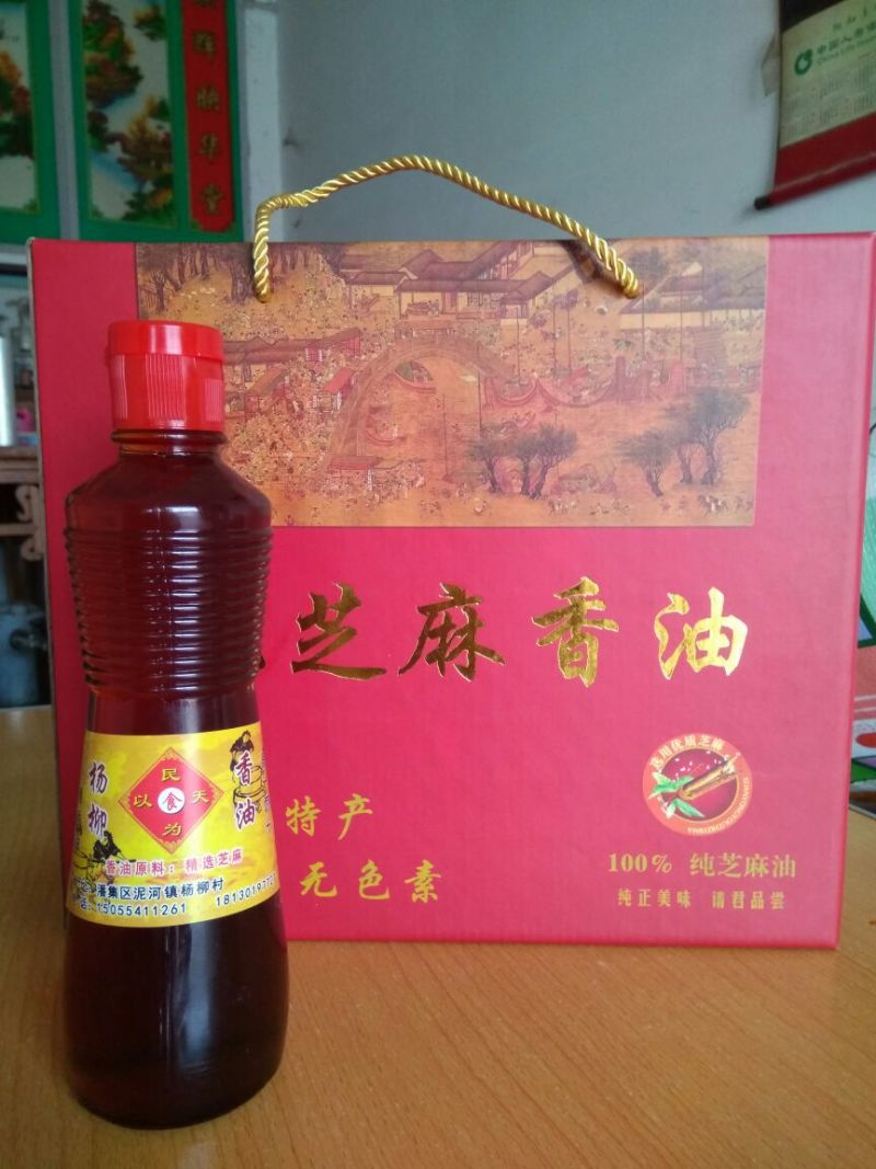 芝麻油